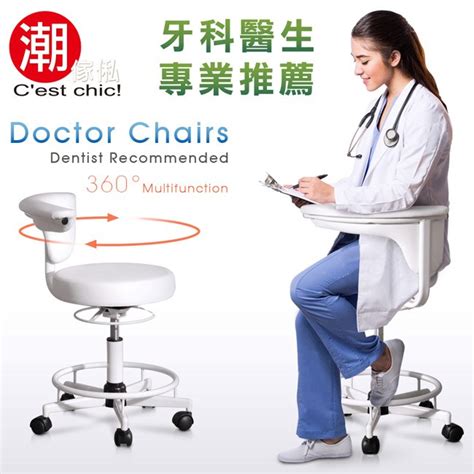 辨公椅子|Cest Chic 潮傢俬 【Cest Chic】Doctor Chair專業辨公椅